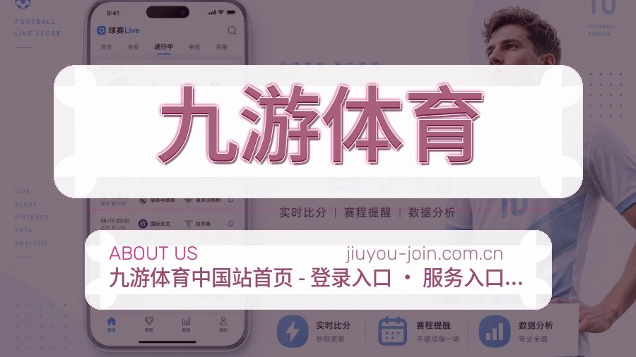 九游体育服务范围介绍