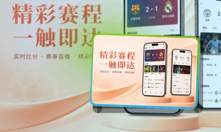 九游体育App Store与Google Play入口，按设备选择更清楚